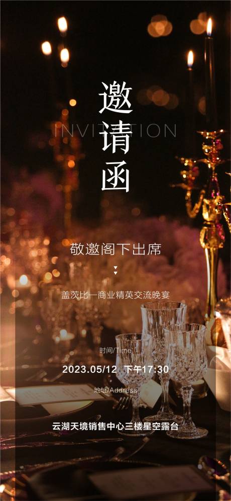 源文件下载【商业精英邀请函海报】编号：42040017125459066