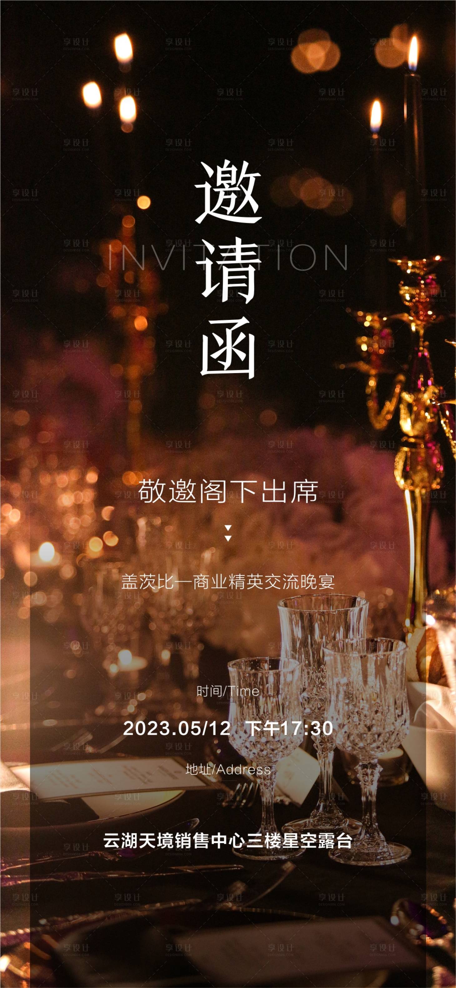 源文件下載【享設計】搜索編號：42040017125459066【商業精英邀請函海報】