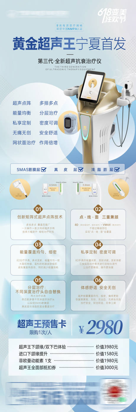 源文件下载【超声王钜惠一口价海报长图】编号：89640017473271466