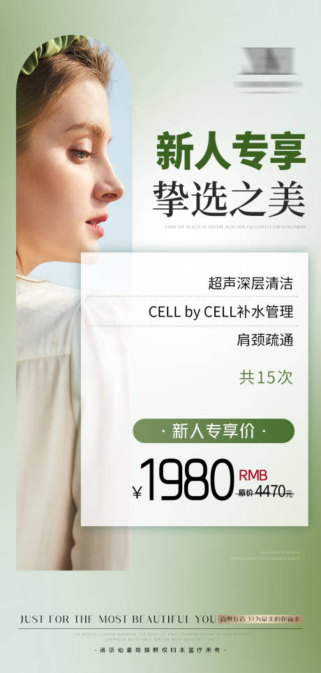 源文件下载【医美抗衰海报】编号：30260017515938082