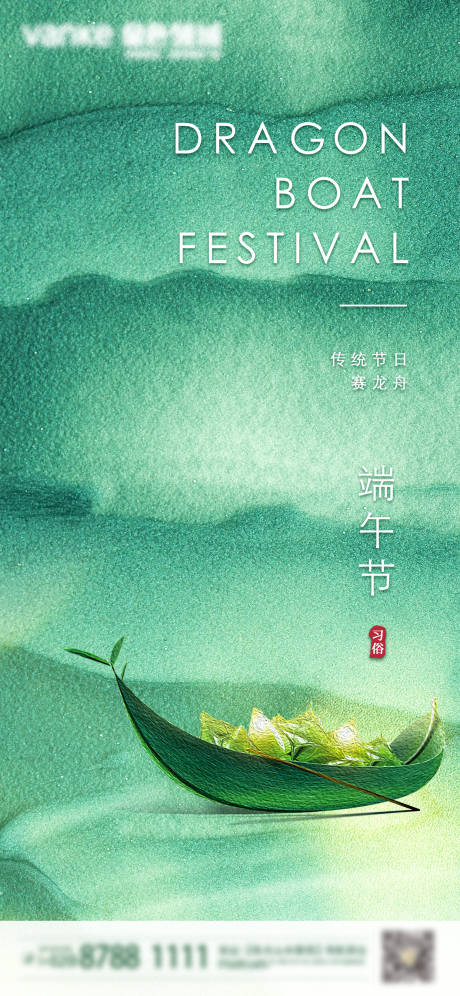 源文件下载【端午习俗海报】编号：47100017361204047