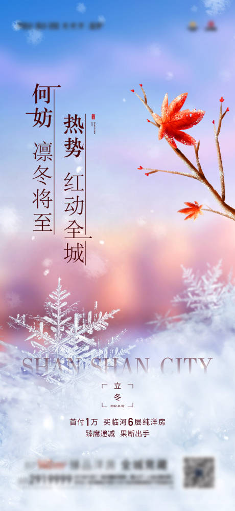 源文件下载【享设计】搜索编号：57690017325589373【立冬冬至节气海报】