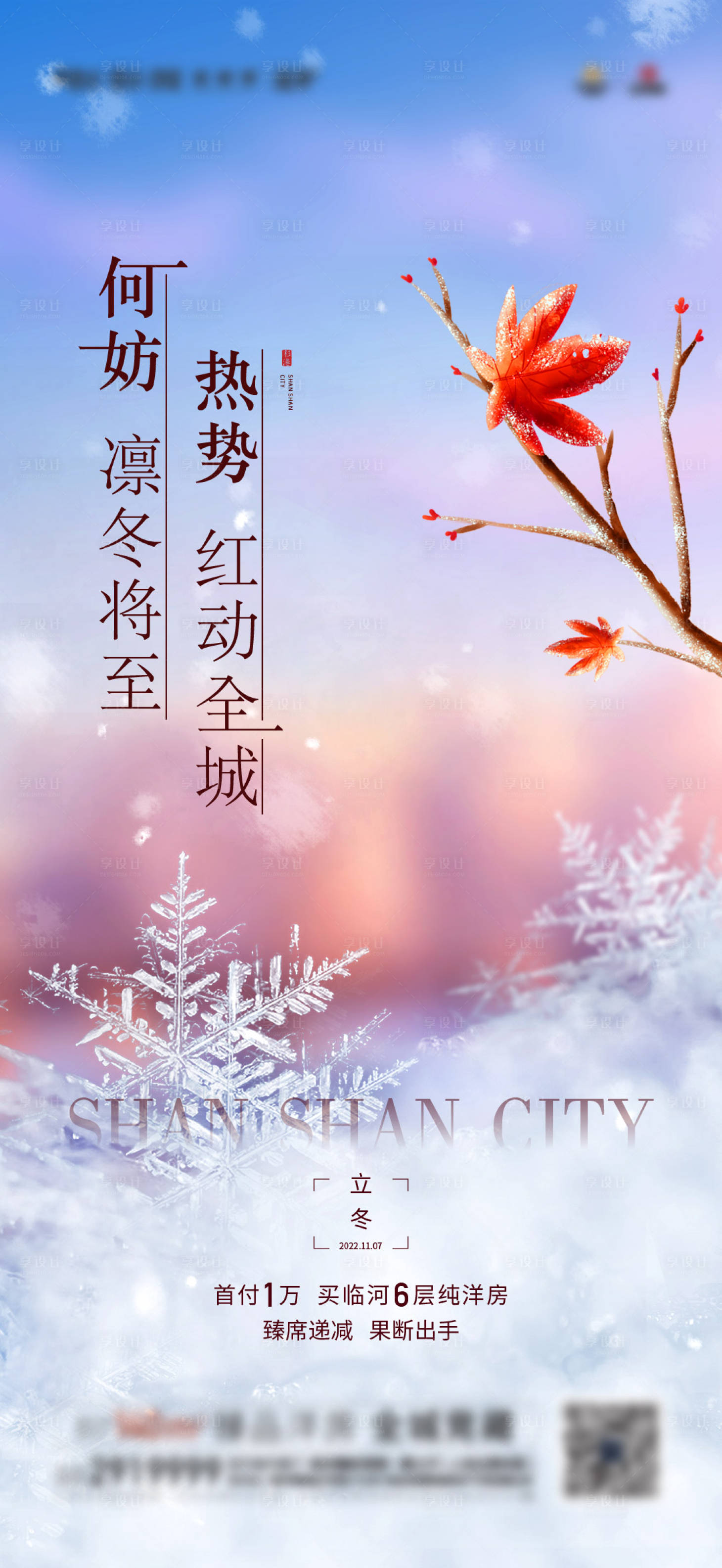 源文件下載【享設計】搜索編號：57690017325589373【立冬冬至節氣海報】
