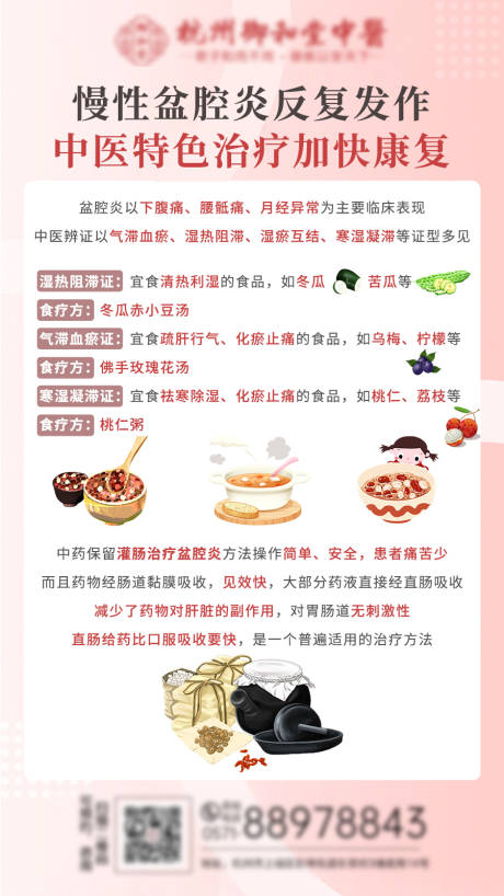 源文件下载【中医科普海报】编号：75900017374768290