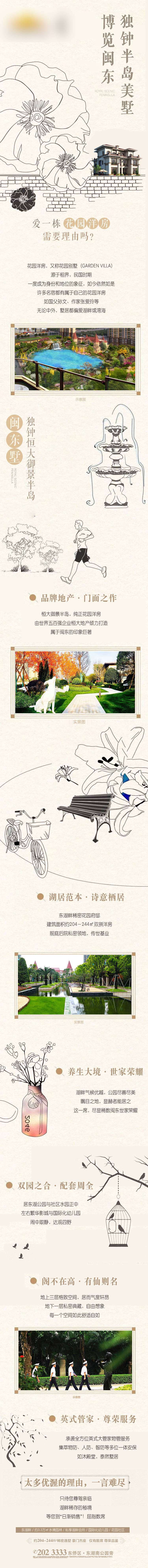 源文件下载【享设计】搜索编号：95550017239832228【地产花园别墅长图】