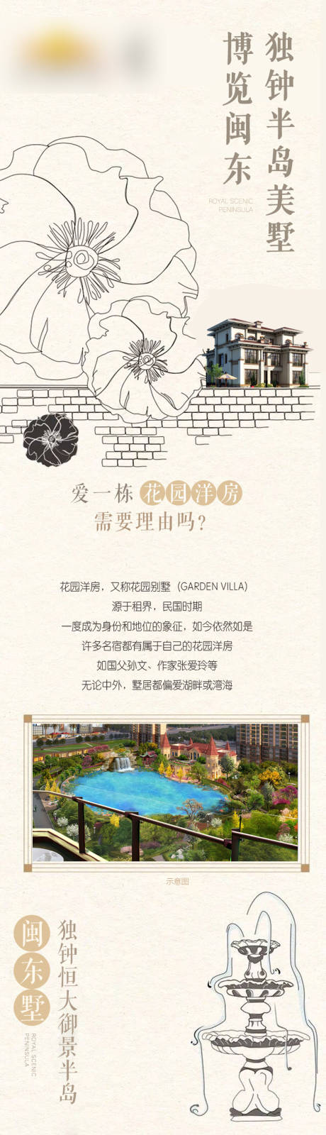 源文件下载【享设计】搜索编号：95550017239832228【地产花园别墅长图】