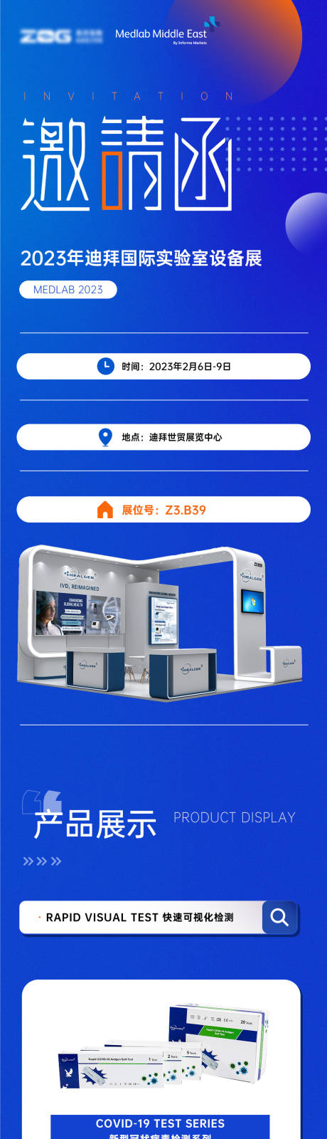 源文件下载【医疗展会邀请函长图】编号：84650017081468319