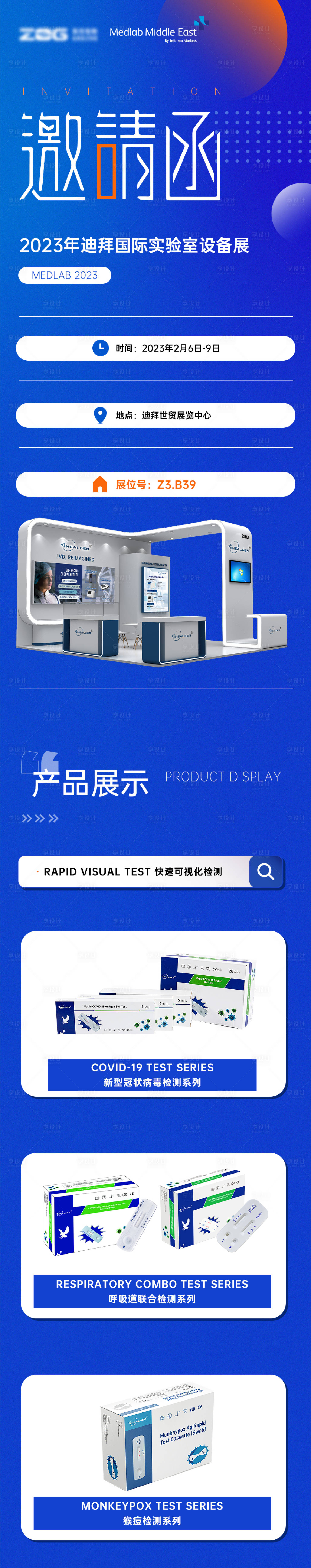 源文件下載【享設計】搜索編號：84650017081468319【醫療展會邀請函長圖】