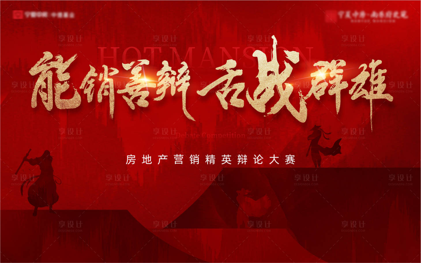源文件下载【享设计】搜索编号：61040017165409097【辩论赛】