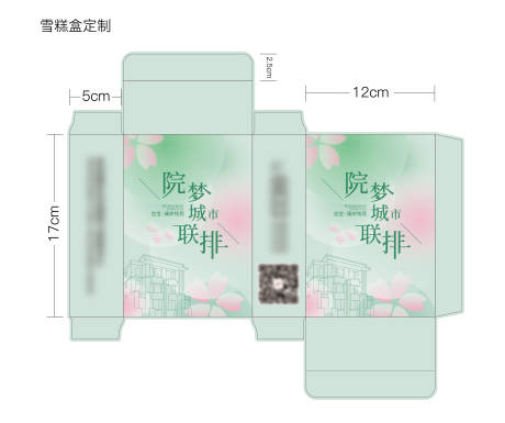 源文件下载【享设计】搜索编号：40280017599808957【房地产雪糕盒包装设计】