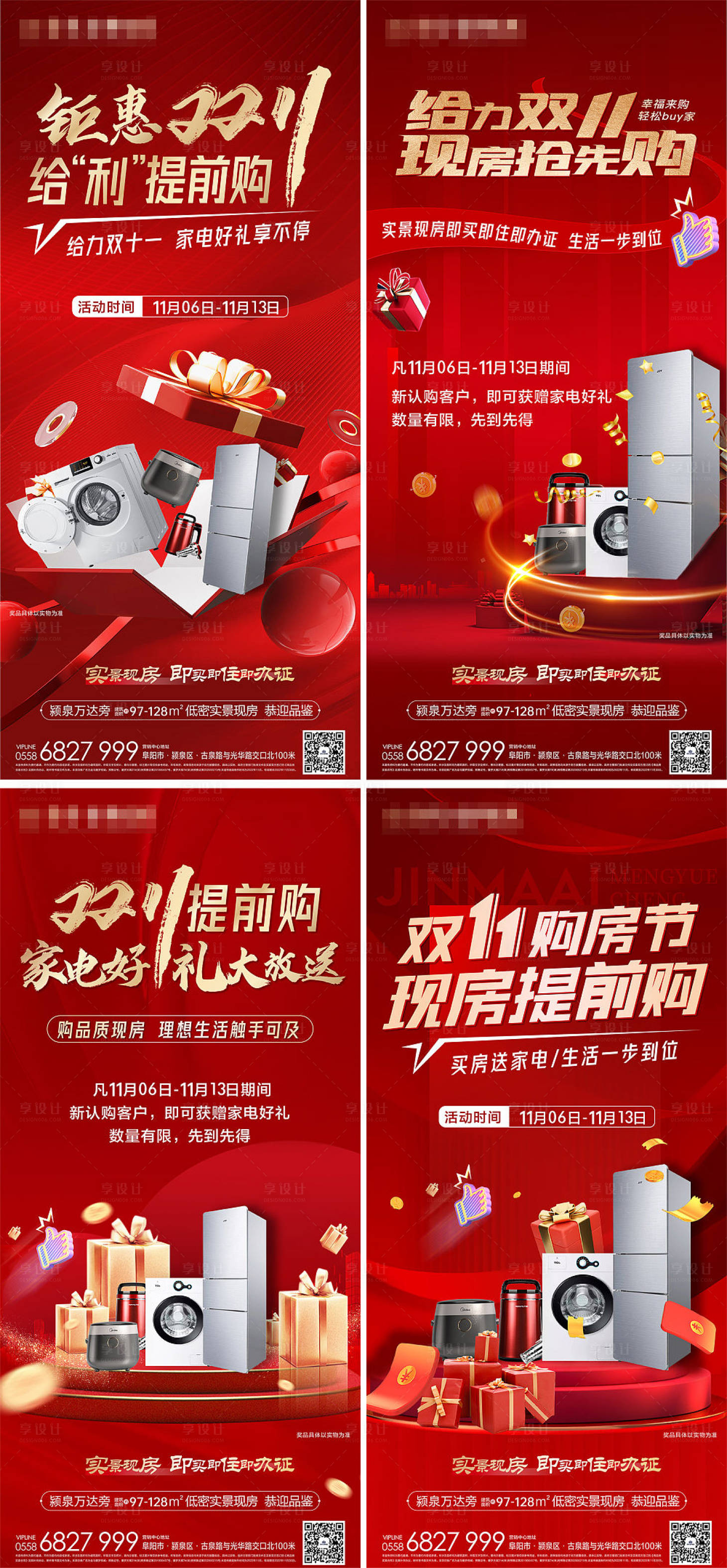 源文件下載【享設計】搜索編號：18370017431516101【雙十一購房送好禮海報】