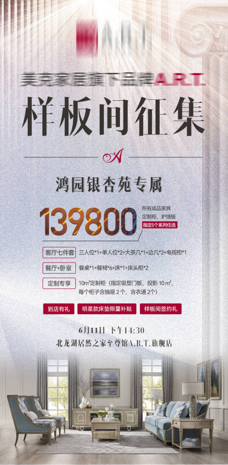 源文件下载【品牌样板间征集海报】编号：20230627105611491