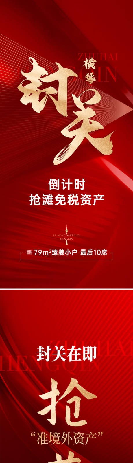 编号：20230612232900144【享设计】源文件下载-热销大字报