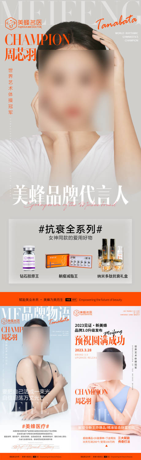 源文件下载【医美人物时尚海报】编号：47550017075396249