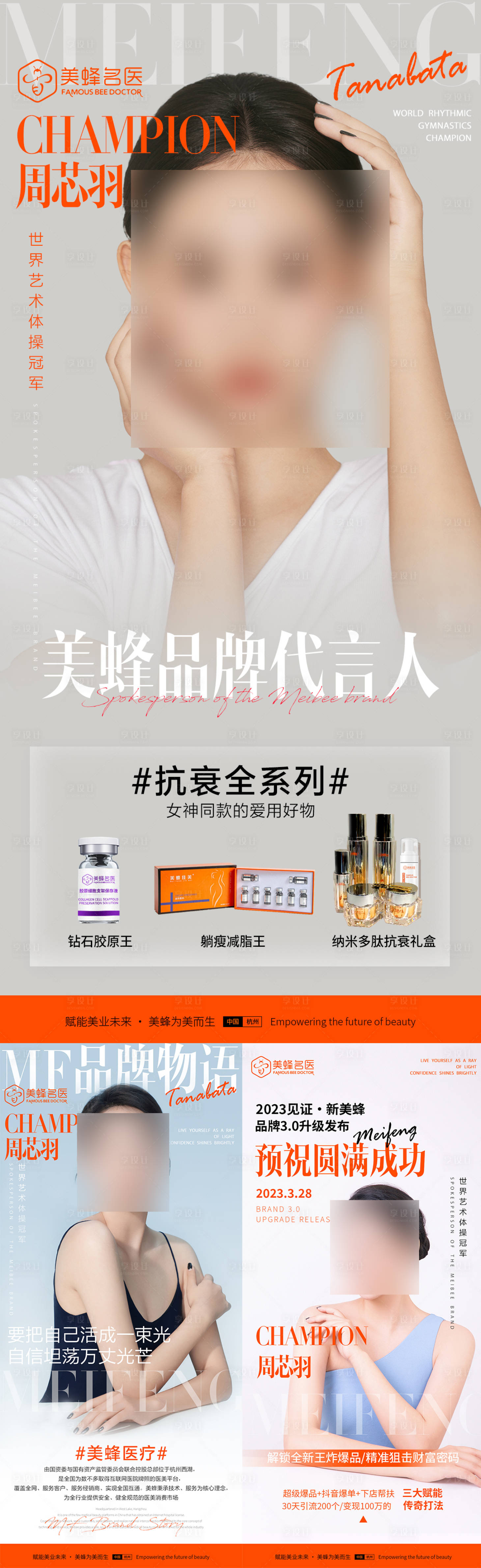 源文件下载【医美人物时尚海报】编号：47550017075396249