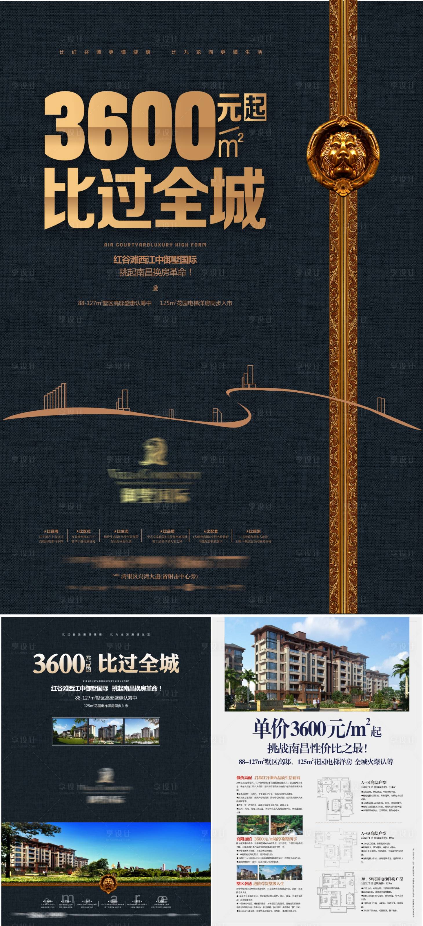 源文件下载【享设计】搜索编号：62690017675539715【豪宅别墅DM宣传单】