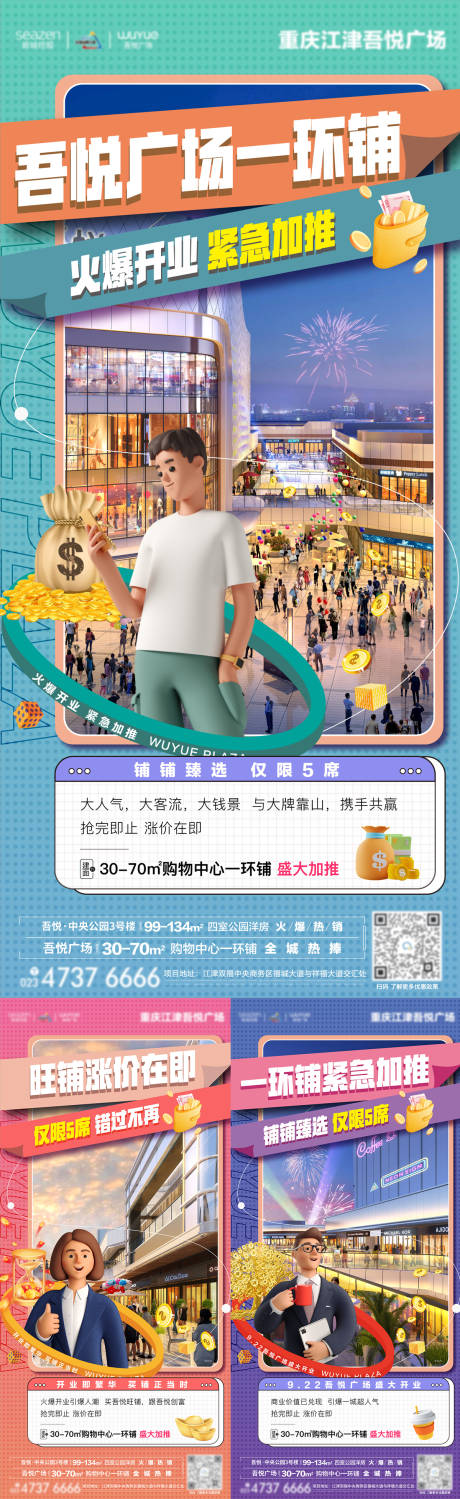 源文件下载【享设计】搜索编号：89190017461315952【地产商业系列海报】