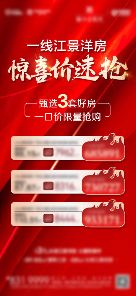 源文件下载【特价房海报】编号：78420017590812241