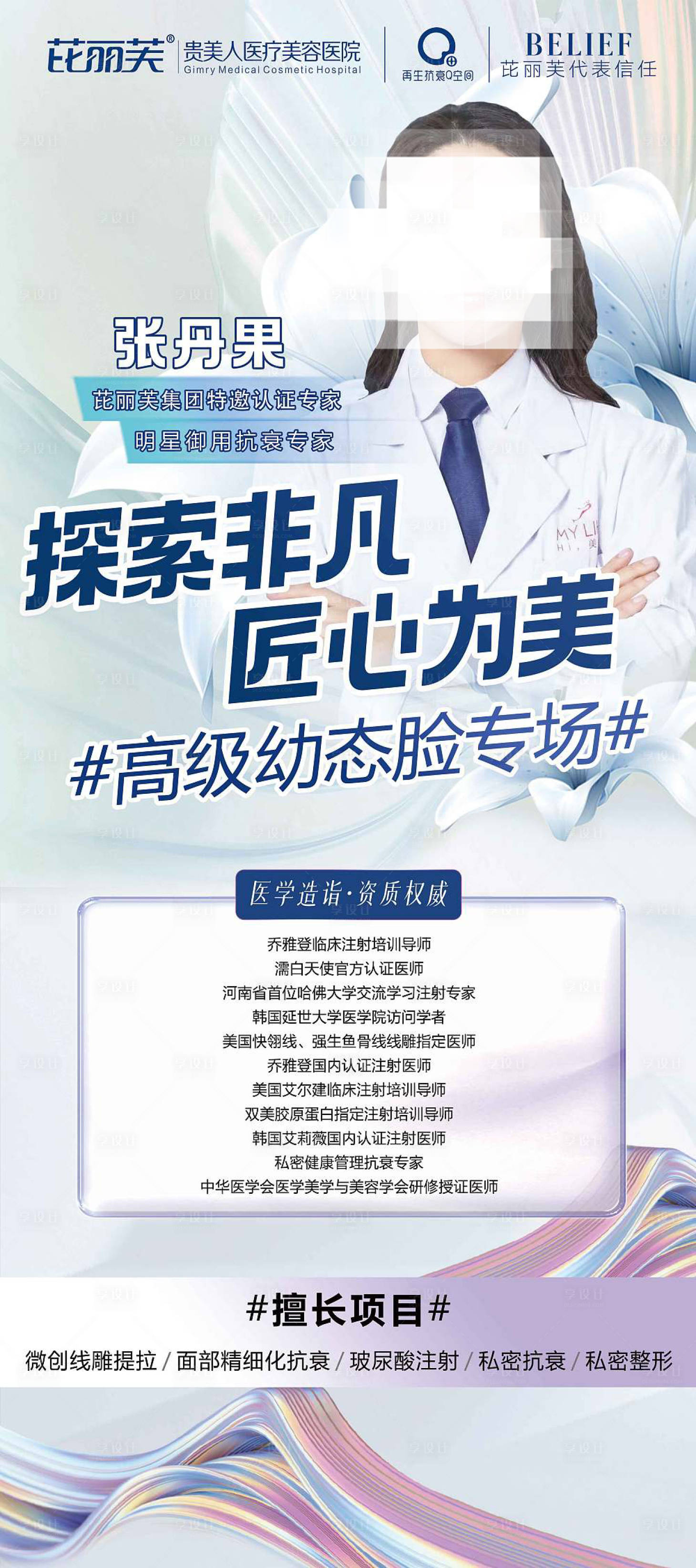源文件下載【享設計】搜索編號：13310017084732742【醫美專家注射專場活動易拉寶】