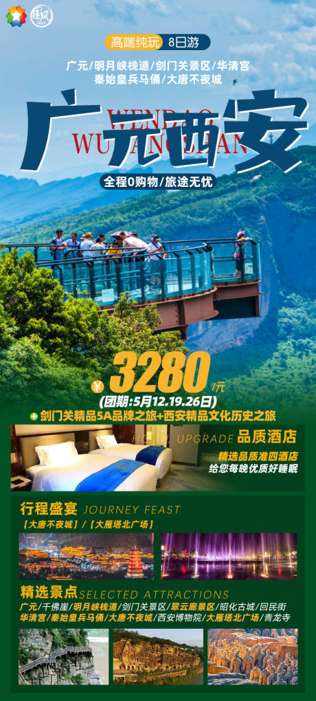 源文件下载【璀璨西安旅游海报】编号：44420017107468583