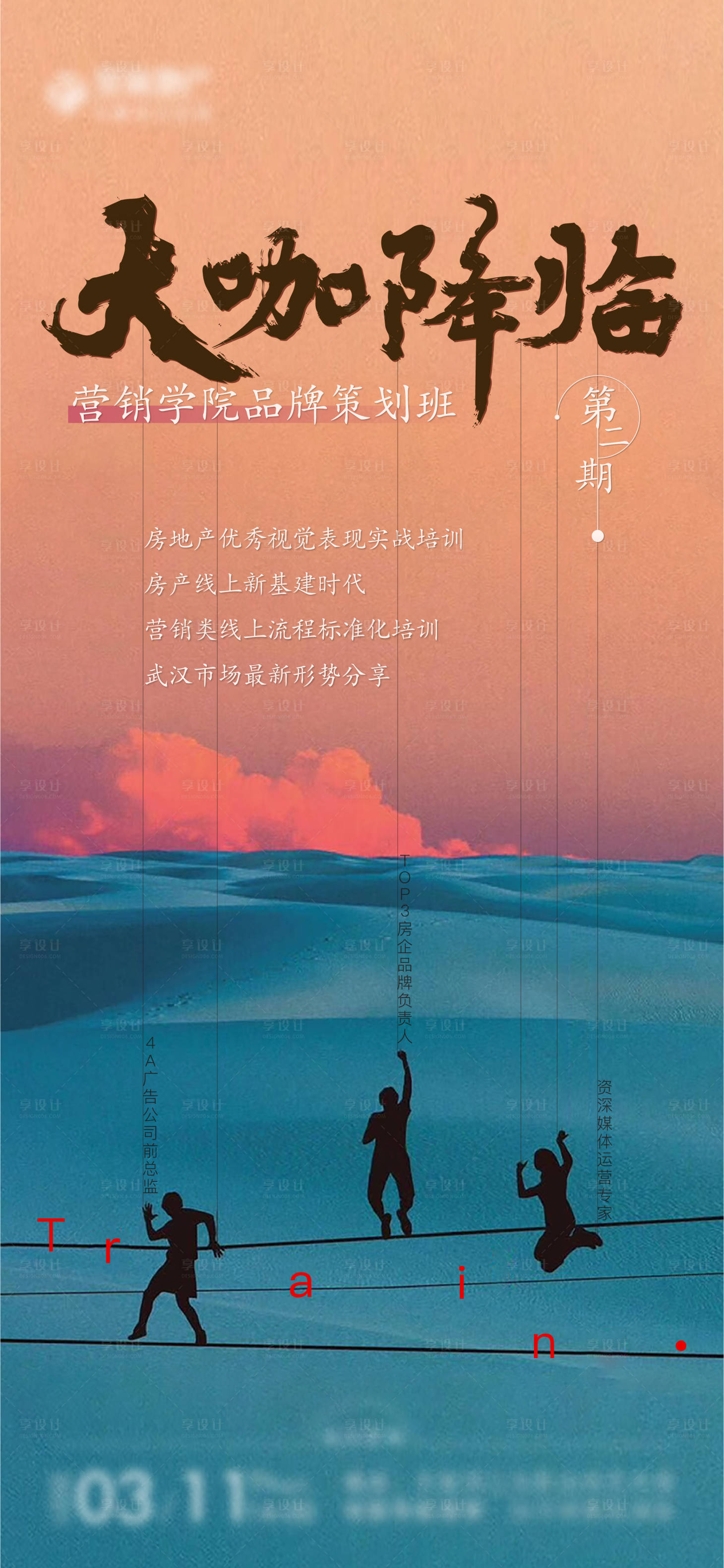 源文件下載【享設計】搜索編號：67300017730644380【培訓海報】