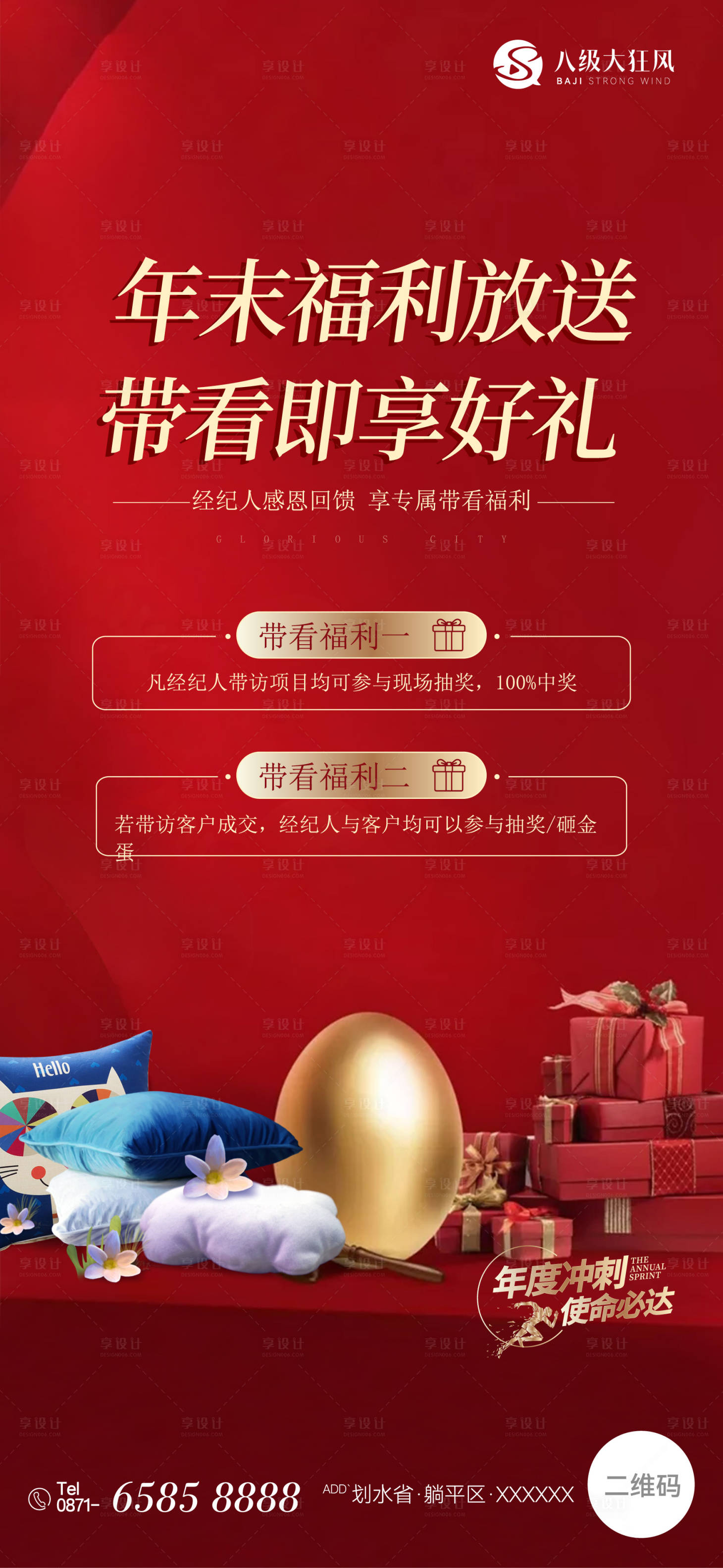 源文件下载【享设计】搜索编号：51210017482019979【经纪人带看海报】