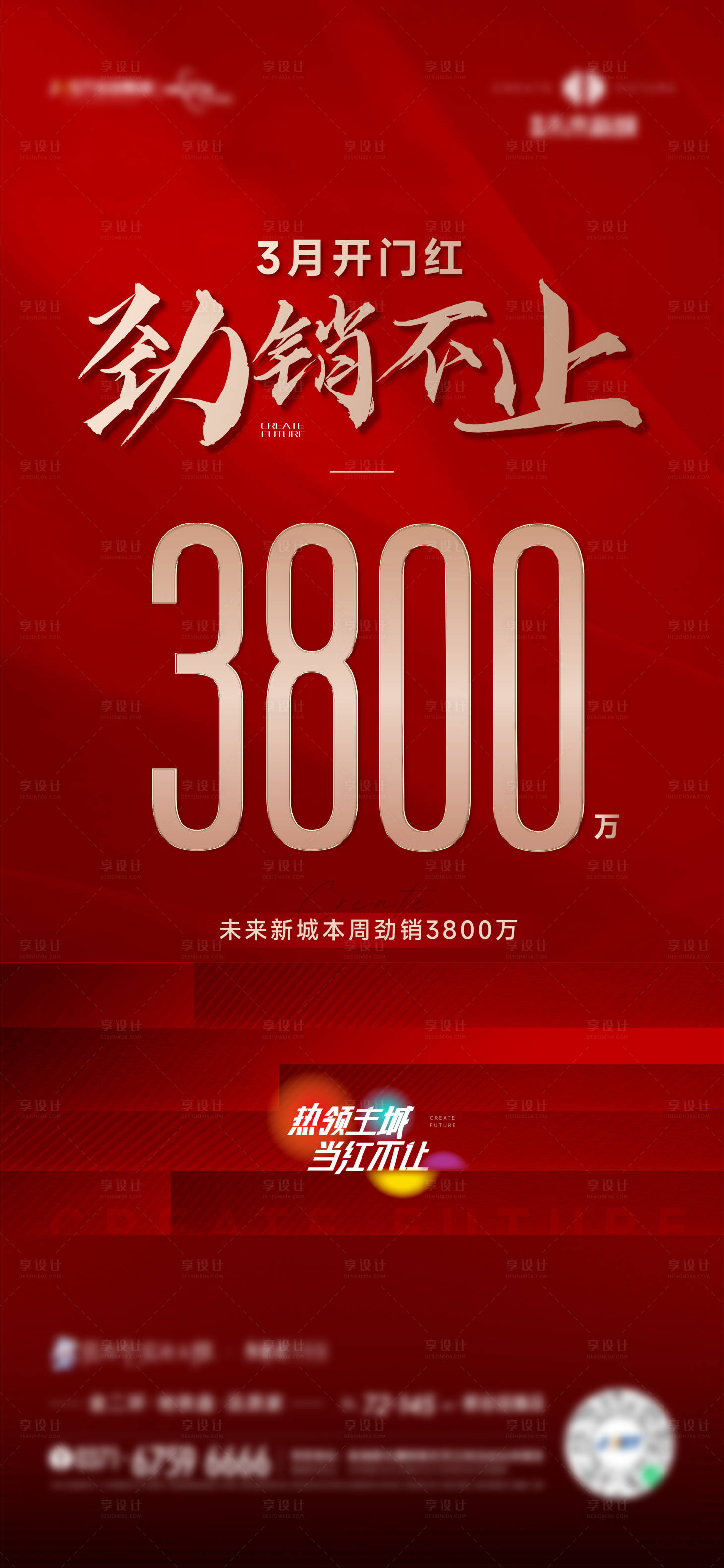 源文件下載【享設計】搜索編號：60880017581993840【地產熱銷數字海報】