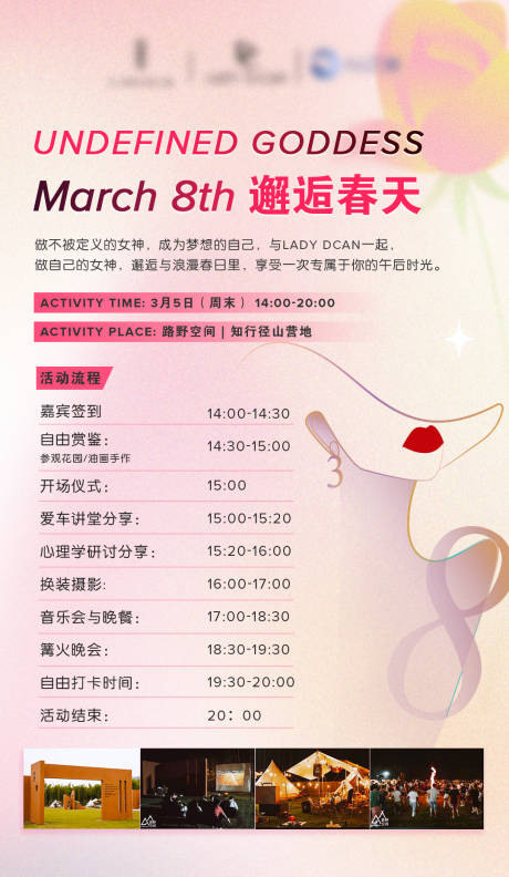 源文件下载【享设计】搜索编号：10620017263692129【女神节活动海报】