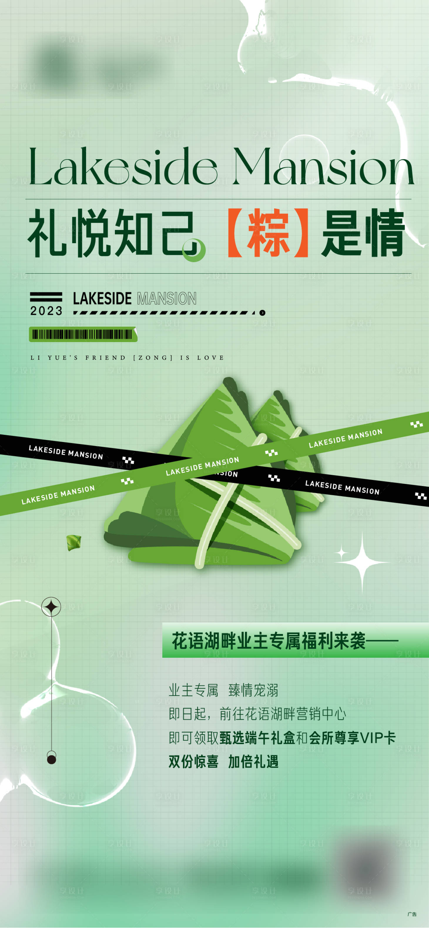 源文件下载【享设计】搜索编号：64940017439759652【端午专属福利海报】