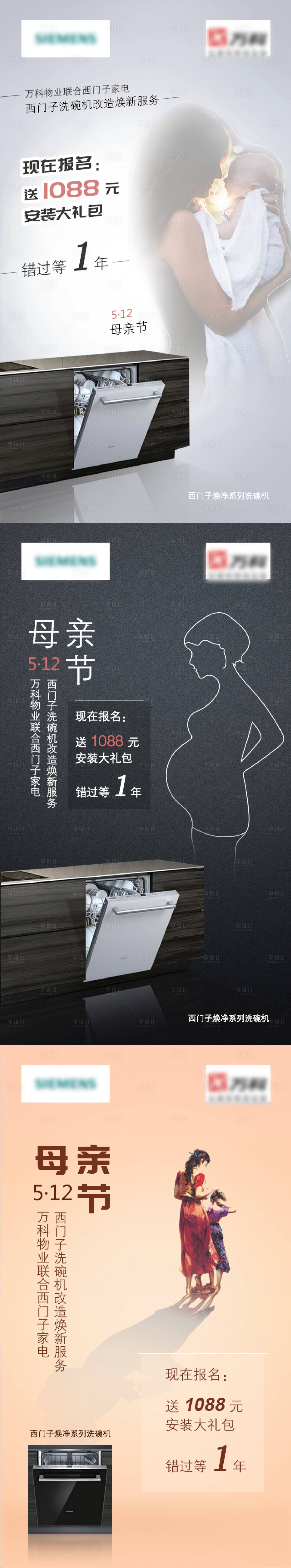 源文件下载【家用电器母亲节宣传海报】编号：79320017582768989