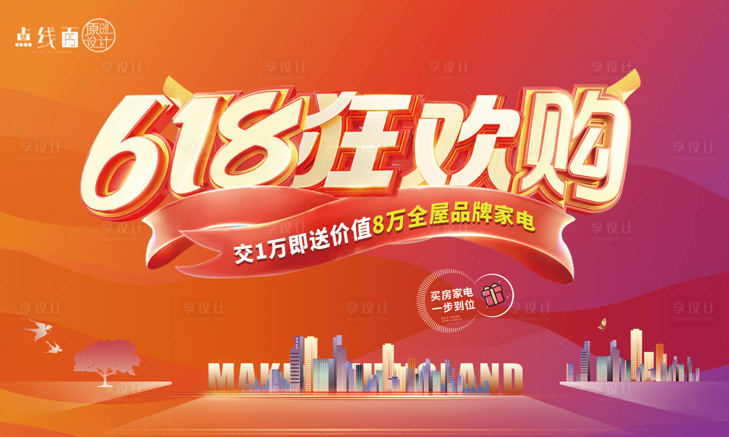 源文件下載【享設計】搜索編號：45300017254902819【618背景板】