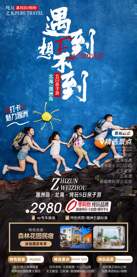 源文件下载【北海涠洲岛海报】编号：70140017104376129