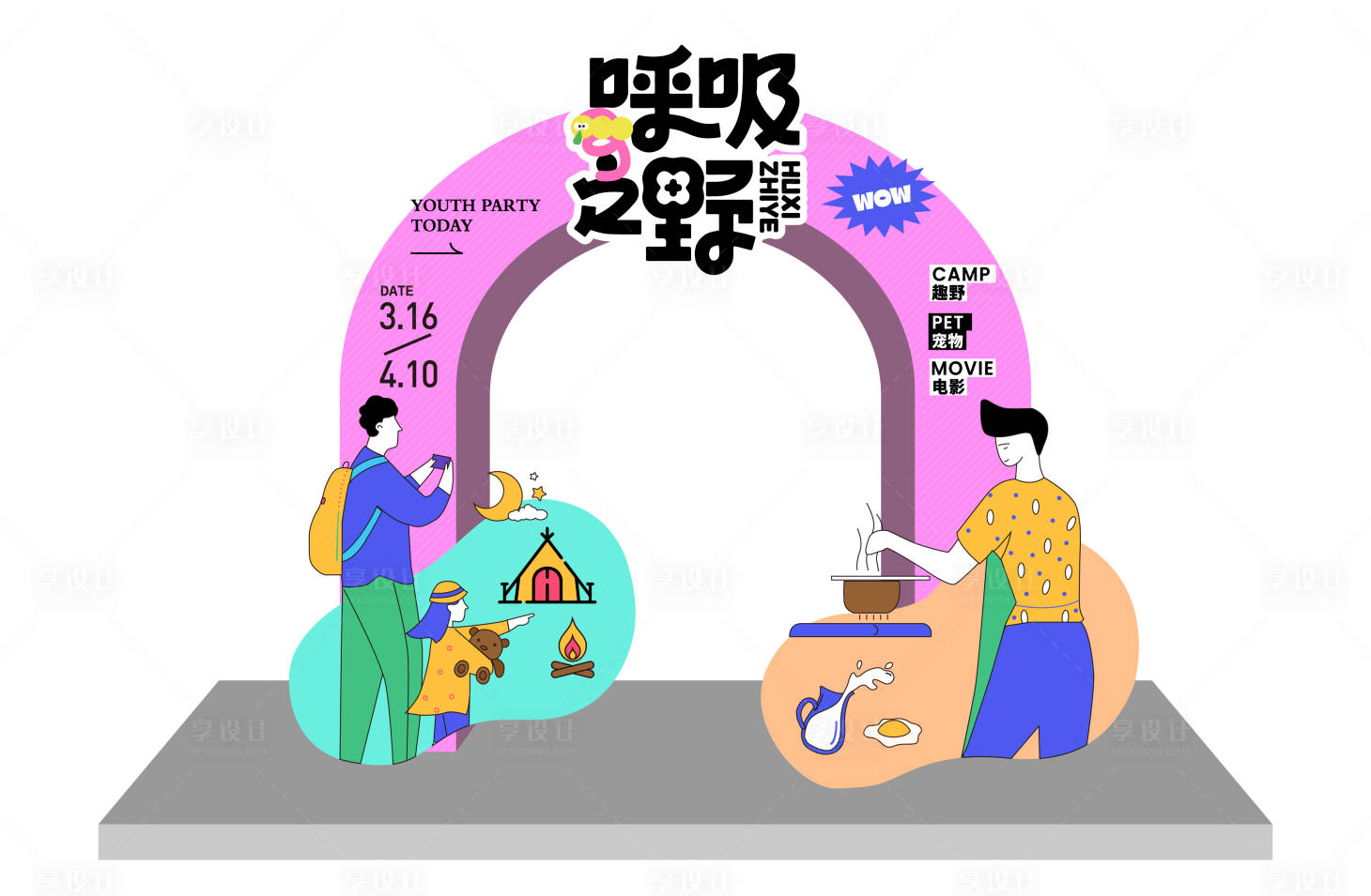 源文件下載【享設計】搜索編號：45910017363709565【戶外活動龍門架】