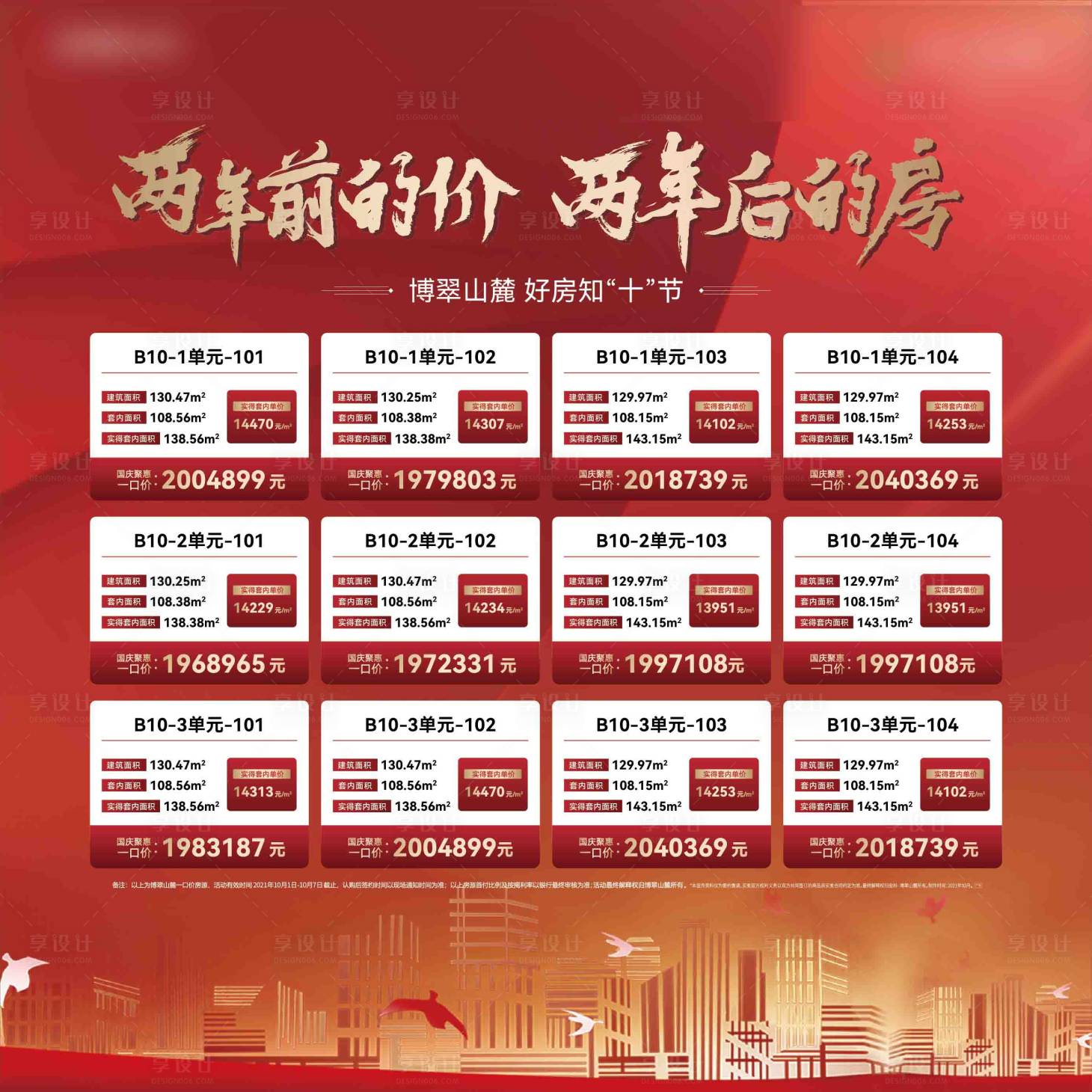 源文件下載【享設計】搜索編號：94960017321665523【國慶房源拉網】