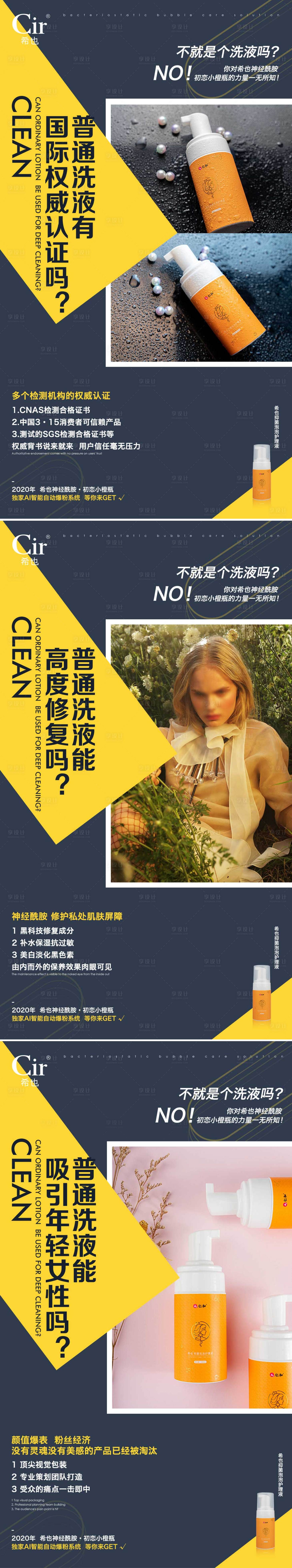 源文件下载【女性护理产品海报】编号：52510017151035257