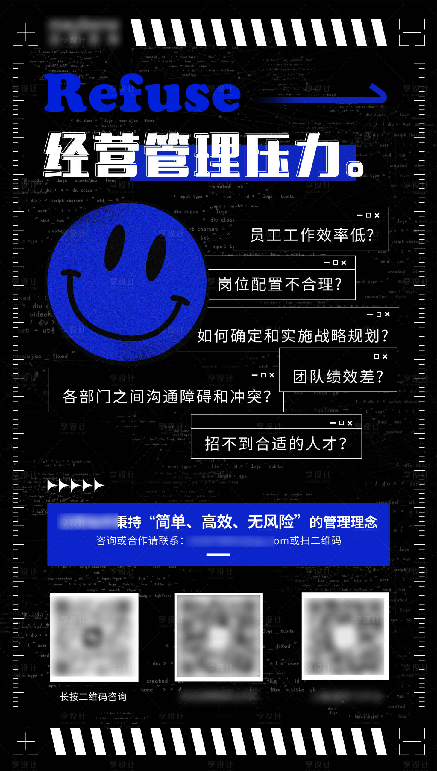 源文件下載【享設計】搜索編號：20320017730952576【企業經營管理問題壓力海報】