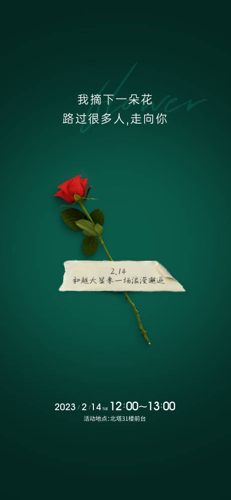 源文件下載【享設計】搜索編號：21320017566332100【地產情人節海報】