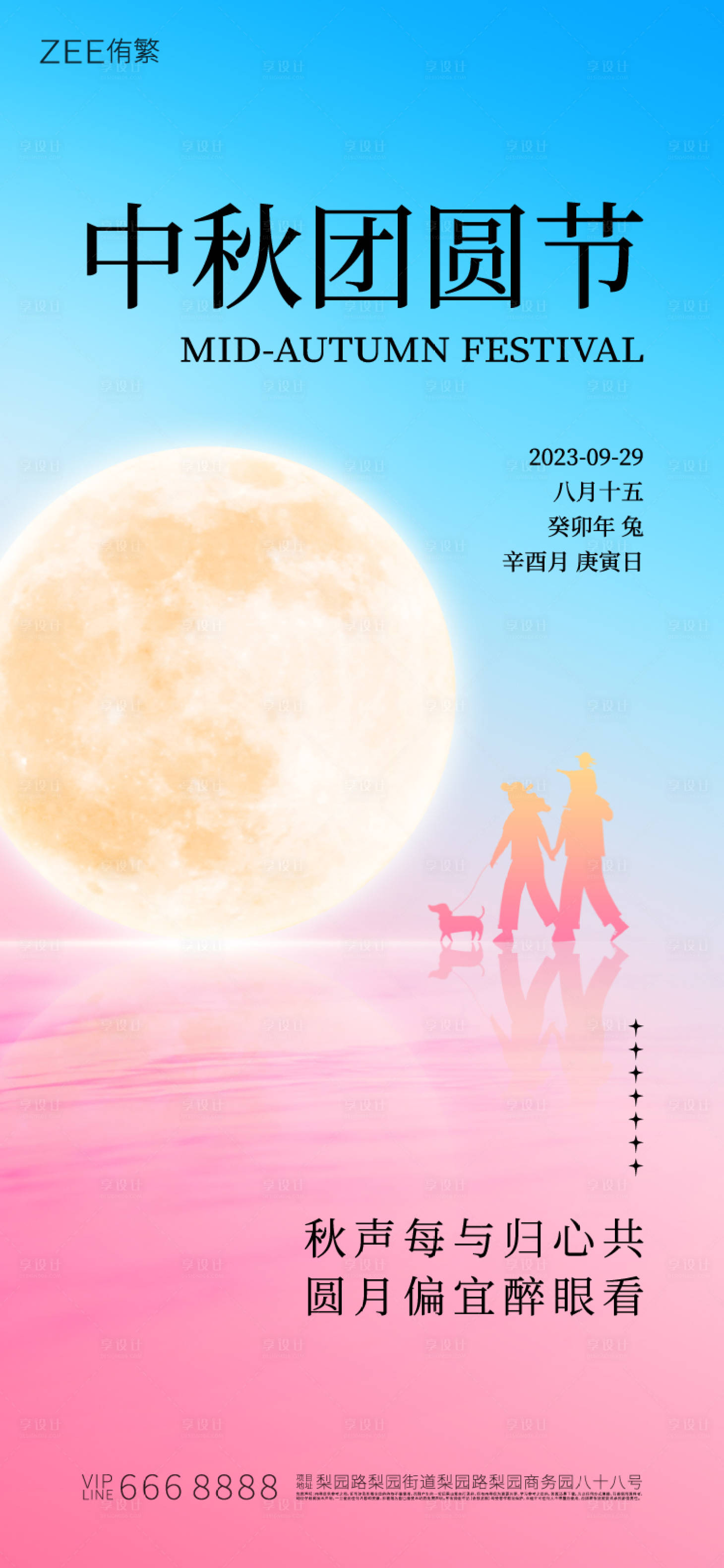 源文件下载【享设计】搜索编号：74490017568573118【中秋节海报】