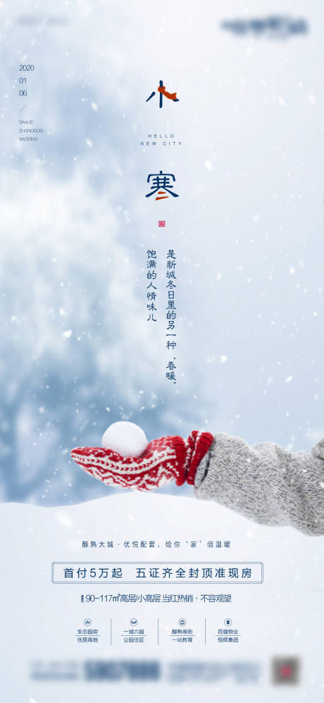 源文件下載【享設計】搜索編號：19170017166015171【地產小寒節氣海報】
