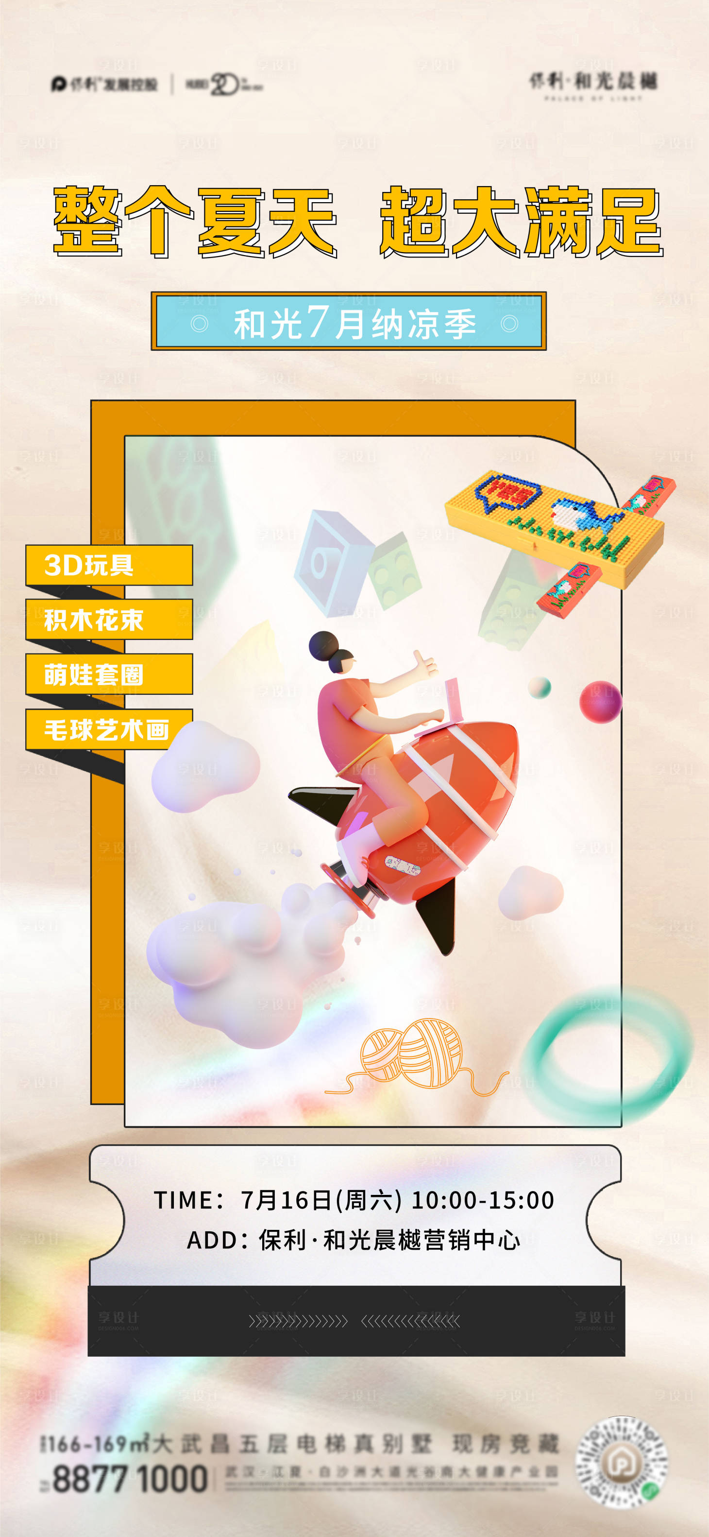 源文件下载【享设计】搜索编号：29530017402467692【地产周末活动海报】