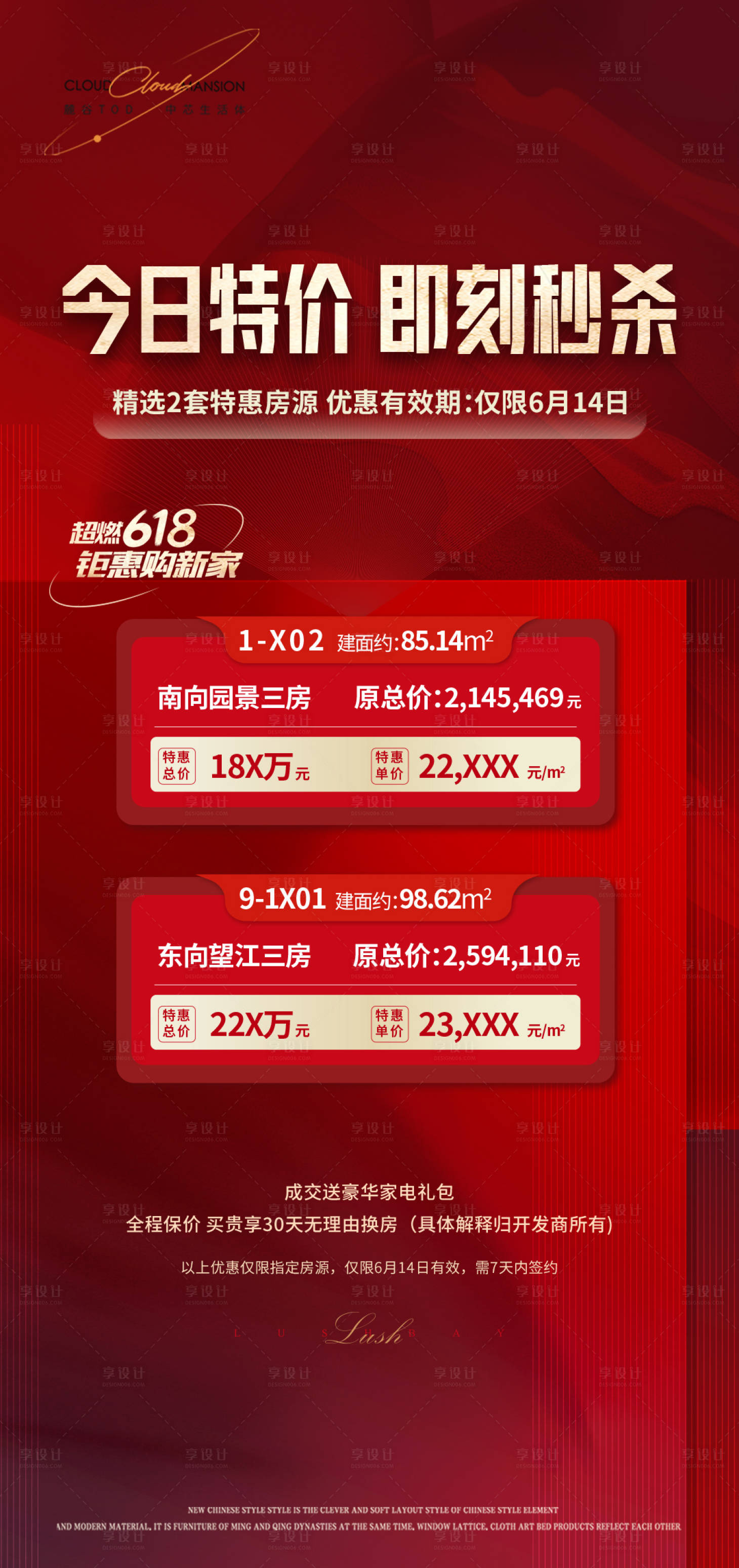 源文件下載【享設計】搜索編號：17670017108832177【地產熱銷人氣海報】