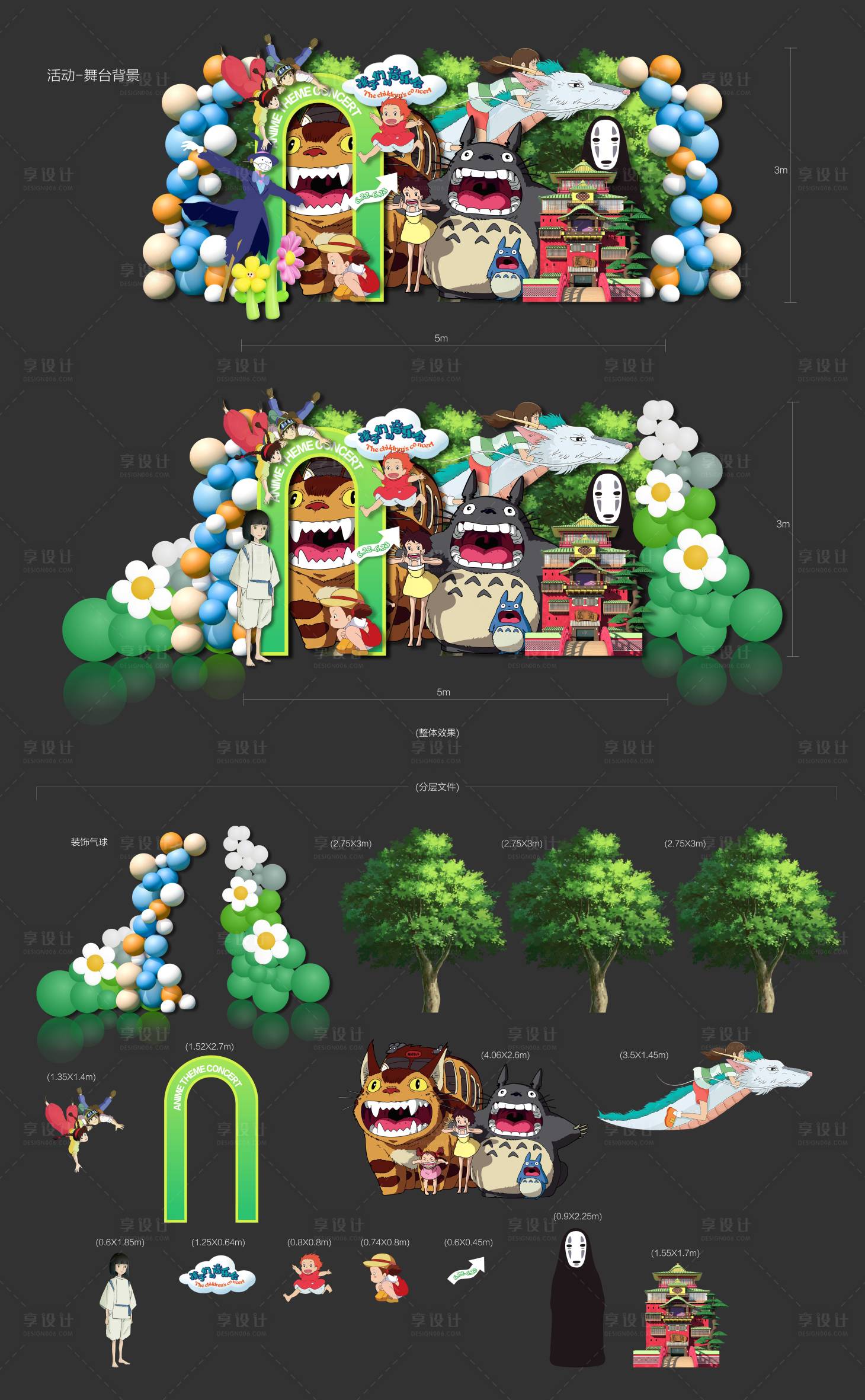 源文件下載【享設計】搜索編號：25860017503829581【宮崎駿音樂會舞臺背景美陳】