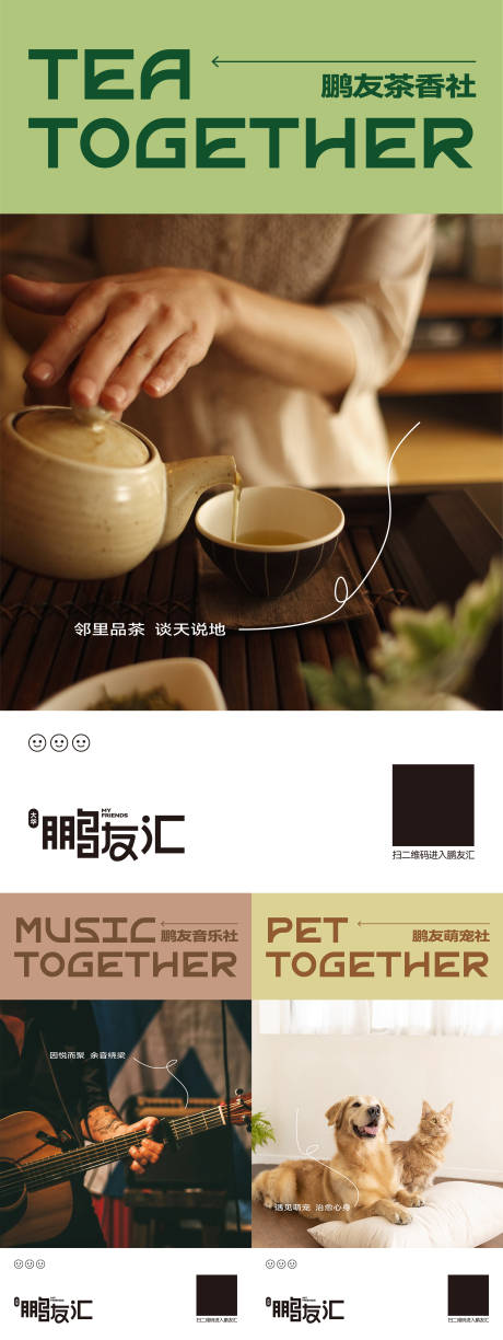 源文件下载【地产社群系列海报】编号：46150017659461142