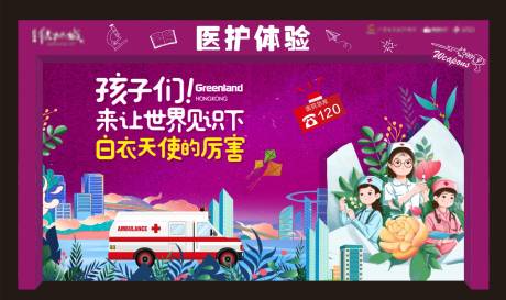 源文件下載【享設(shè)計】搜索編號：18470017448725486【醫(yī)護(hù)職業(yè)體驗(yàn)背景板】