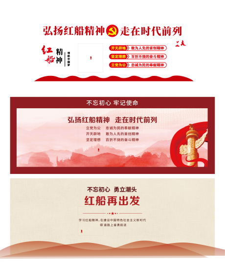 源文件下載【享設計】搜索編號：58190017206901360【文化墻紅船精神黨建文化】