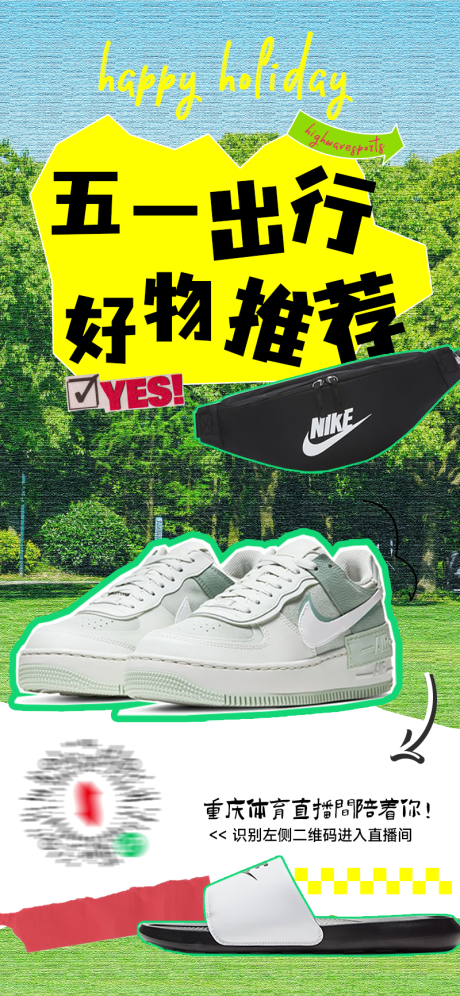源文件下载【五一出游好物推荐直播预告海报】编号：27260017158019344