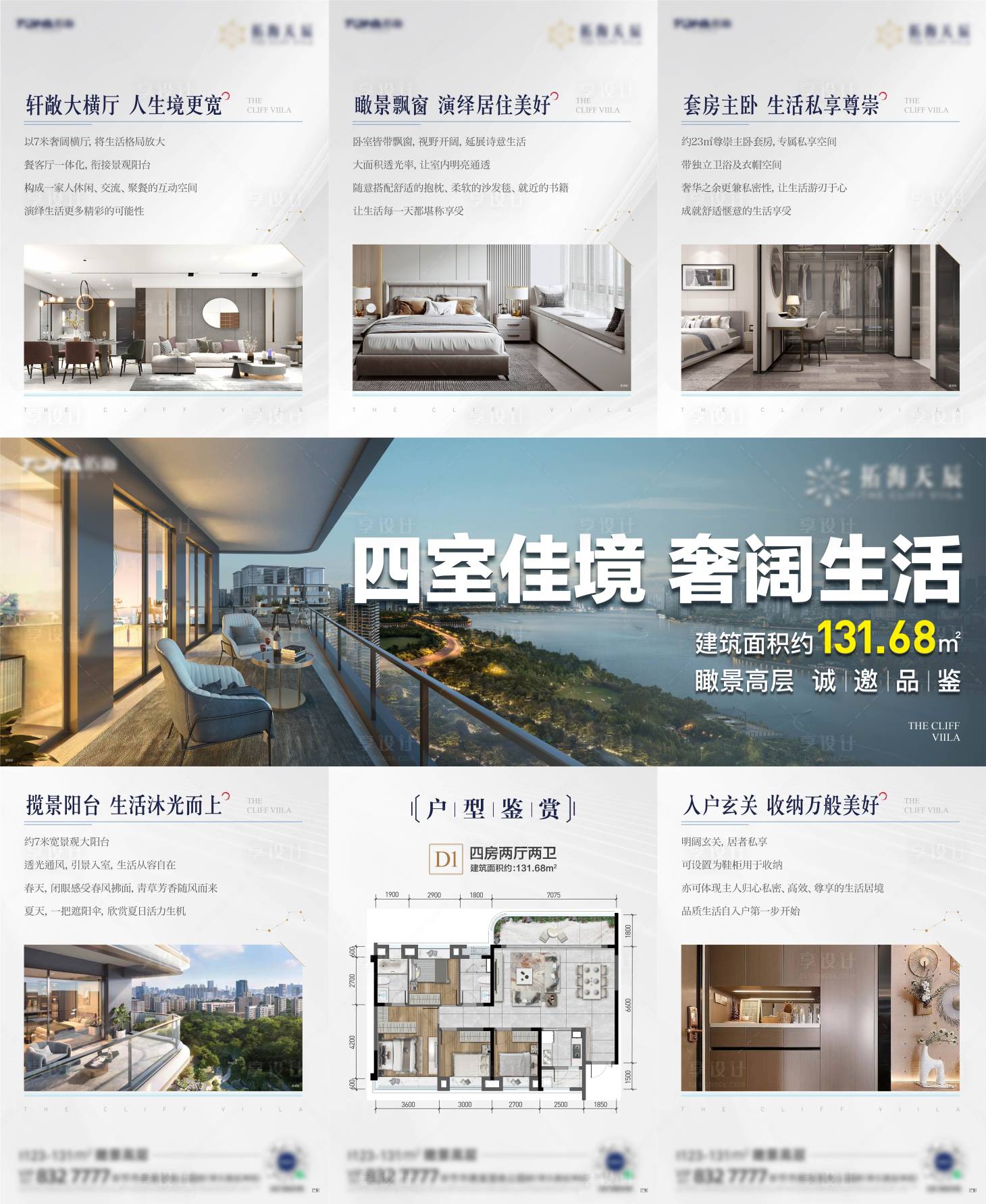 源文件下載【享設計】搜索編號：98910017318775201【地產三宮格】