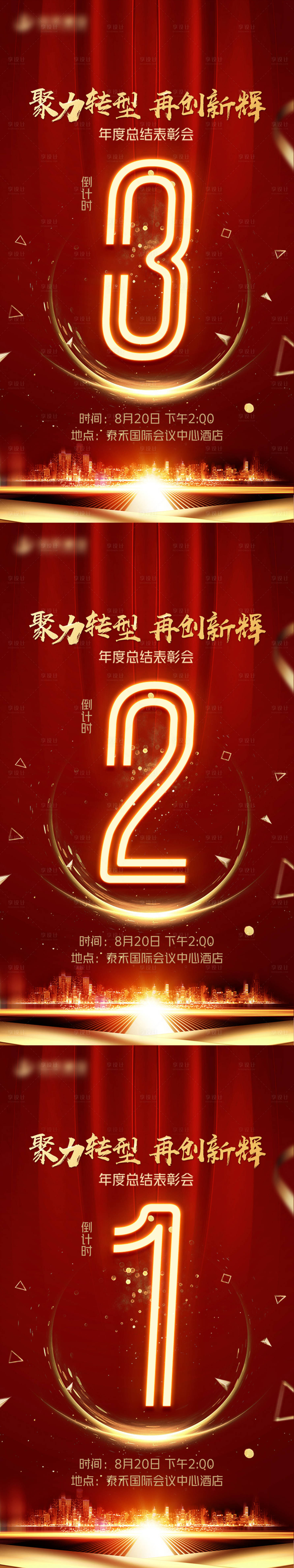源文件下载【倒计时海报】编号：19710017386272642