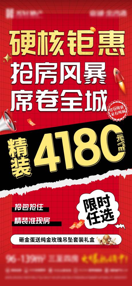 源文件下载【地产大字报单价促销海报】编号：59910017337579829