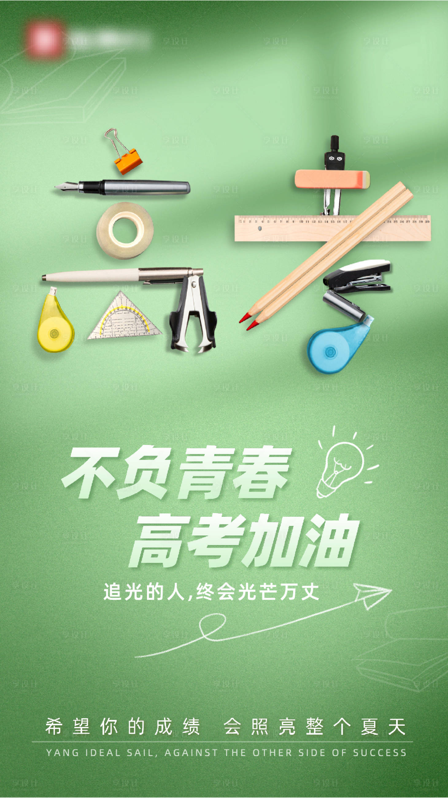 源文件下载【高考加油海报】编号：47840017177637251